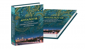 Se presenta el libro - La poesía de Azerbaiyán en Bielorrusia