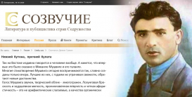 Mikail Müşfik Şiirleri Beyaz Rusya Edebiyat Sitesinde