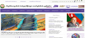 تطلق مركز الترجمة الحكومي الاذربيجاني موقعها الإلكتروني باللغة الجورجية