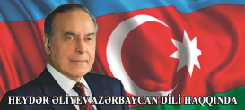1 Ağustos – Azerbaycan Alfabesi ve Azerbaycan Dili Günü