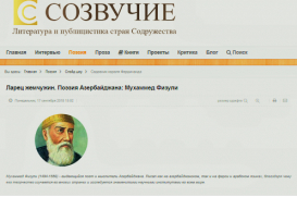 Məhəmməd Füzuli yaradıcılığı Belarus ədəbi portalında