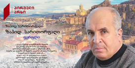 Роман азербайджанського автора на сторінках грузинського літературного порталу