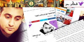 La nouvelle « La Mort inconvenante » de Mahmud Deuxième sur les portails des pays arabes
