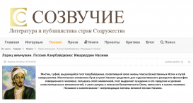 Das Schaffen von İmadəddin Nəsimi auf dem literarischen Portal von Weißrussland