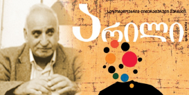 Твір азербайджанського письменника опубліковано на грузинському літературному порталі