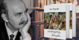 У Грузії вийшла книга Іси Муганни "Караван життя"