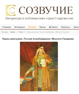 Das Schaffen von Məhsəti Gənvəvi auf dem literarischen Portal von Weißrussland