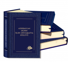 „Das praktische Rechtschreibungswörterbuch der aserbaidschanischen Sprache“ wurde veröffentlicht.