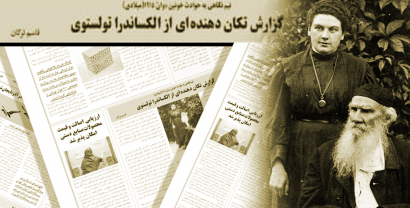 نشر مادة وثائقية بعنوان "آراء ابنة "ليف تولستوي" حول الفظائع الأرمنية" على صفحات جريدة إيرانية