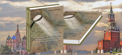 Das die Zeit der Khanate von unserer Geschichte forschende Buch wurde in Moskau veröffentlicht