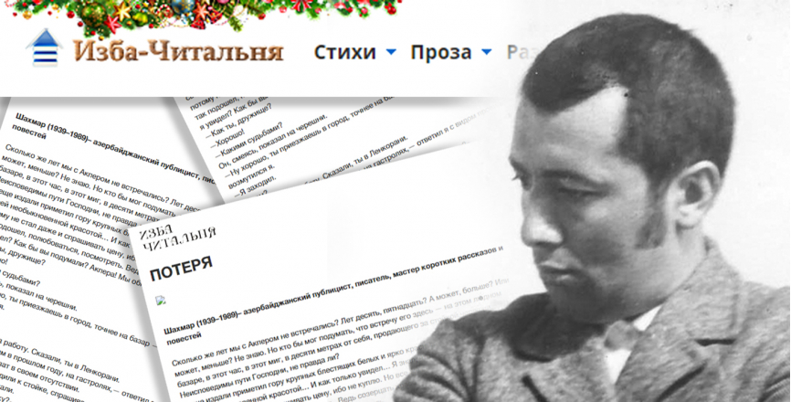 El relato de Shahmar en un sitio web literario de Rusia