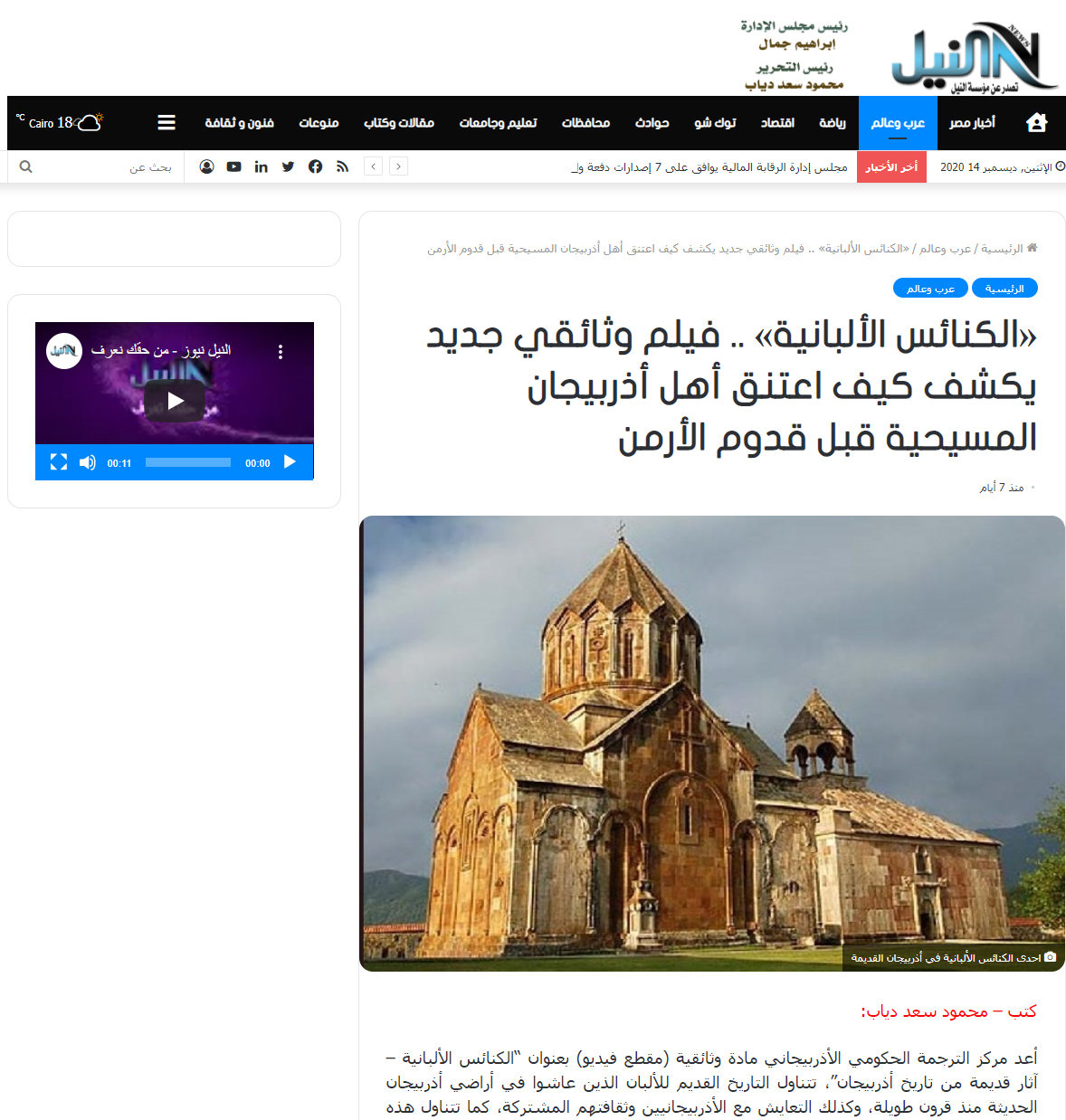Archival Video Footage Ancient Traces Of A History From Whence We Came Albanian Churches In Foreign Media Azerbaijan State Translation Centre
